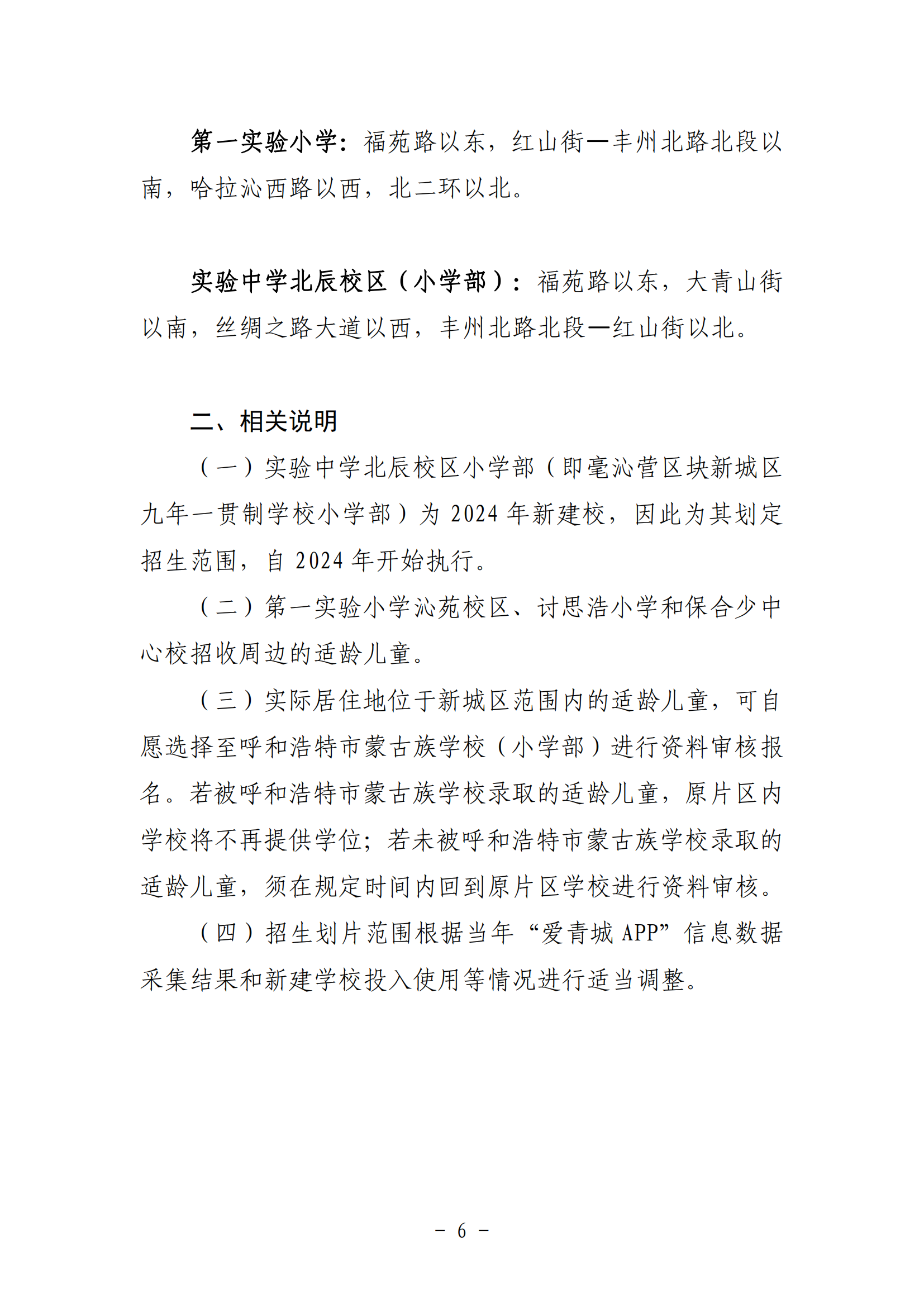 2024年新城区小学入学招生划片范围_05.png